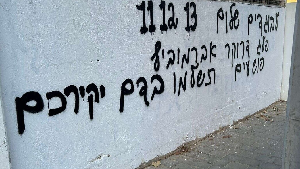 כתובות נאצה נגד עיתונאים רוססו ליד מערכת חדשות 12