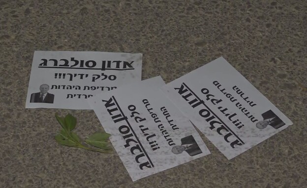 הפתקים שהושלכו מחוץ לביתו של סולברג