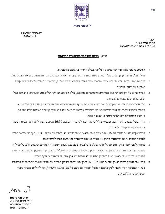 מענה ח"כ סוכות לרמטכ"ל