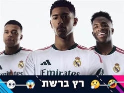 (ריאל מדריד) (צילום: ספורט 5)