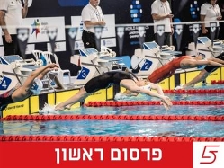 אירוע שחייה חדשני (באדיבות עודד קרני) (צילום: ספורט 5)