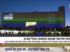 20tlvpride_vtr2_n20260604_v1 (צילום: חדשות)