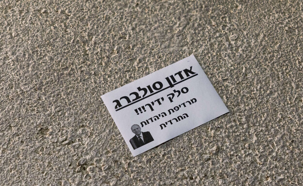 הפרעות בביתו של שופט העליון נעם סולברג