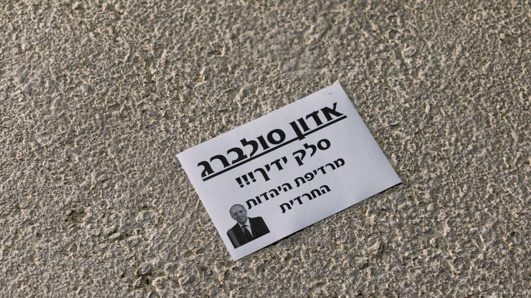 הפרעות בביתו של שופט העליון נעם סולברג
