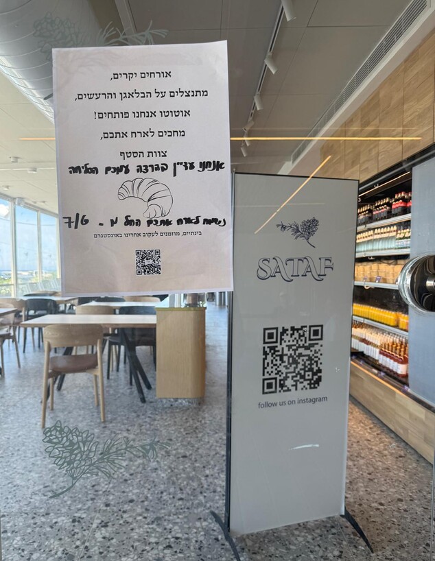 דה סטף תל אביב. ביום ראשון פותחים