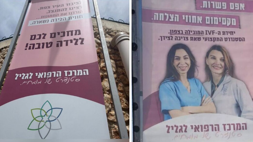 סערת שלטי החוצות של ביה"ח לגליל סערת שלטי החוצות של ביה"ח לגליל