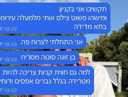 אחרי הגשת התלונה: המשטרה פרסמה תמונה של החשוד בצילום תא ההלבשה