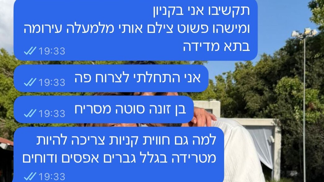 ההודעות ששלחה שיר וויס להוריה אחרי התקרית