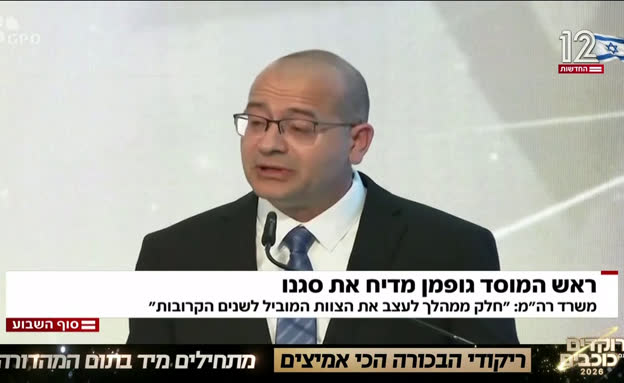 ראש המוסד גופמן מדיח את סגנו