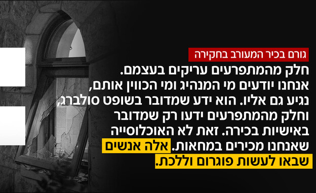 פרטים חדשים בפרשת ההתפרעות ליד ביתו של נועם סולברג פרטים חדשים בפרשת ההתפרעות ליד ביתו של נועם סולברג