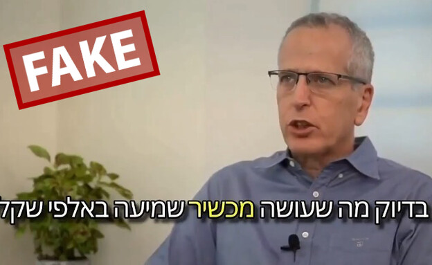מתוך הסרטון המזויף שמבטיח תרופת פלא לחירשות מתוך הסרטון המזויף שמבטיח תרופת פלא לחירשות