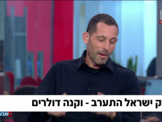 19bank_vtr2_n20260607_v1 (צילום: חדשות)