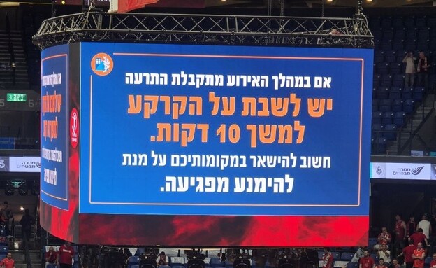 שינוי הנחיות משחק כדורסל (צילום: פרטי)