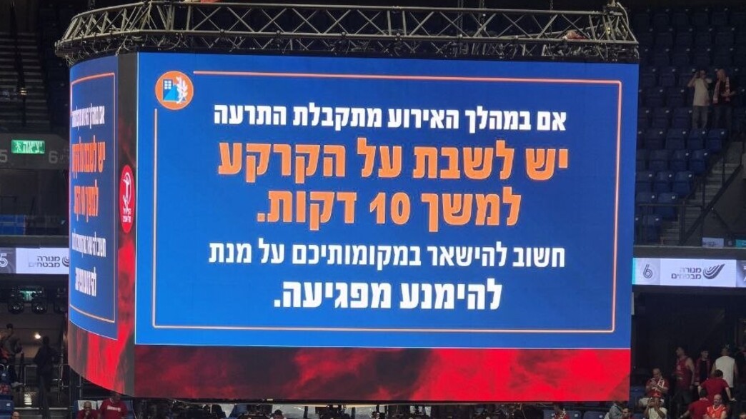 בעקבות השיגורים מאיראן: המשחק בין הפועל ת"א לרושלים נעצר ברב
