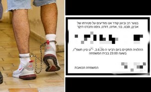מודעת האבל שפרסם המפוקח של שב"ס (צילום: ללא)