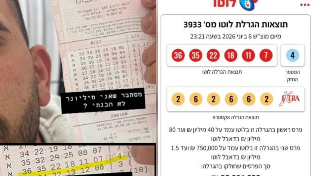 הסטורי של אושר ביטון, תוצאות הגרלת הפיס הסטורי של אושר ביטון, תוצאות הגרלת הפיס