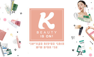 K beauty (צילום: סופר פארם)