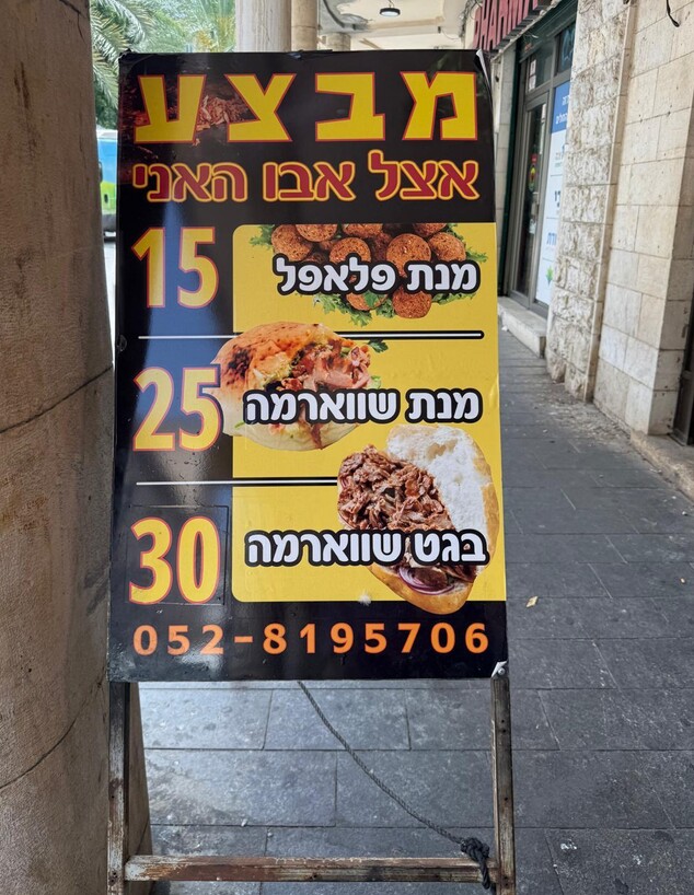 המוסד שלא עמד במבחן הטעימה. אבו האני חיפה המוסד שלא עמד במבחן הטעימה. אבו האני חיפה