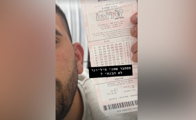 טופס "הזכייה" (צילום: מתוך עמוד האינסטגרם של אושר ביטון)