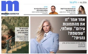ארכיון 765 (צילום: mako)