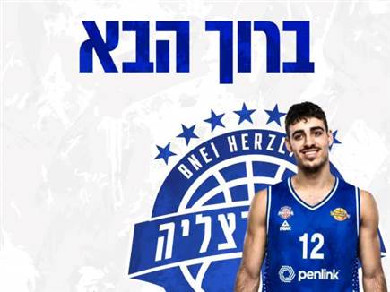 (בני הרצליה) (בני הרצליה)