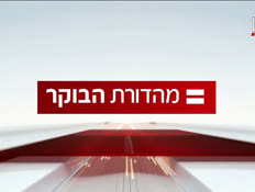 07miv_vtr2_n20260608_v1 (צילום: חדשות)