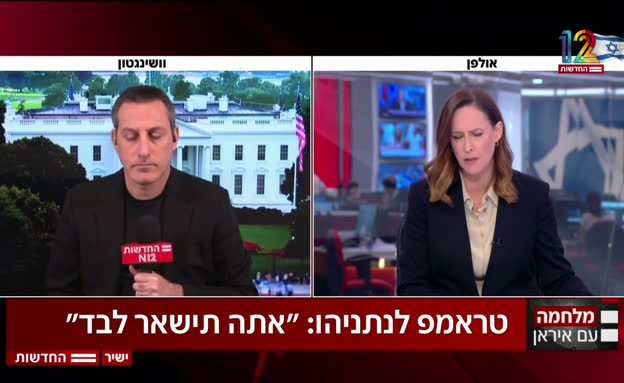 טראמפ לנתניהו: אתה תישאר לבד