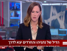 20haredim_vtr2_n20260608_v1 (צילום: חדשות)
