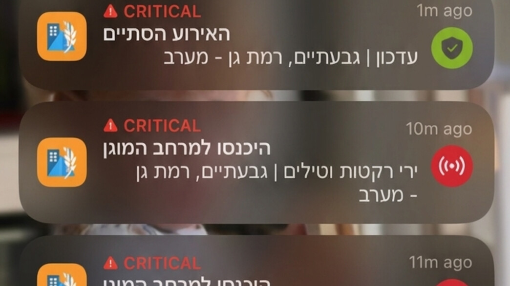 אפליקציית פיקוד העורף החדשה, התרעות