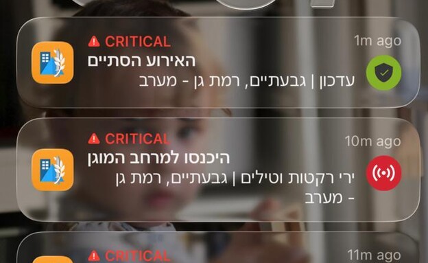 אפליקציית פיקוד העורף החדשה, התרעות