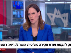 20bhirottt_vtr2_n20260609_v1 (צילום: חדשות)