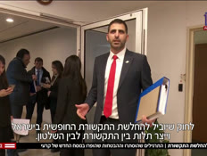 20tikshoret_vtr2_n20260609_v1 (צילום: חדשות)