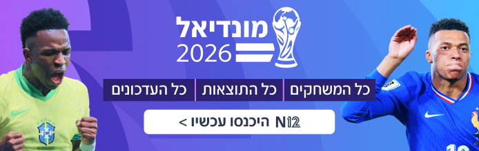 מונדיאל 2026: לוח משחקים מלא, כל התוצאות
