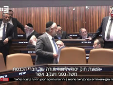 20haredimhok_vtr2_n20260610_v1 (צילום: חדשות)