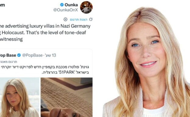 גווינת' פאלטרו חוטפת  (צילום: רשתות חברתיות לפי סעיף 27 א')