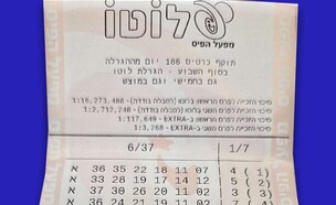 הטפס שזכה ב - 40 מיליון (צילום: יחסי ציבור)