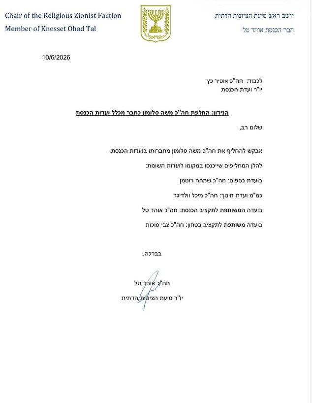 מסמך הציונות הדתית מסמך הציונות הדתית