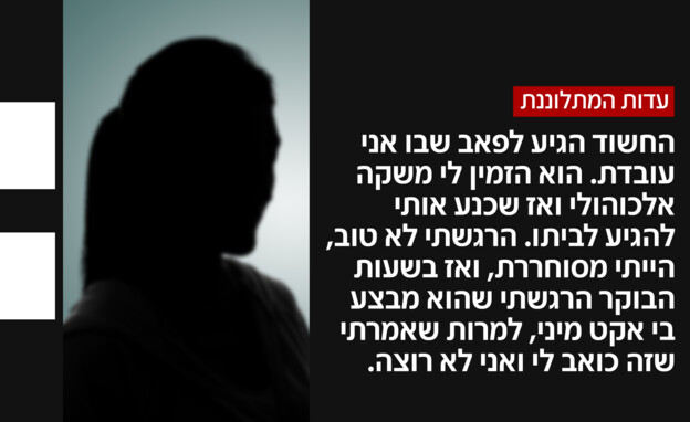 החשוד בצילום נשים בתאי מדידה - חשוד גם באונס 