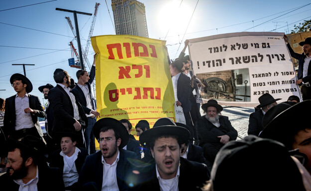 הפגנת חרדים הפגנת חרדים