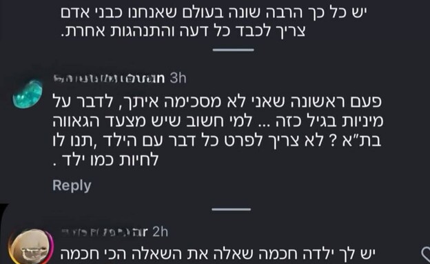 תגובות שליליות על הפוסט של עדי עצמי תגובות שליליות על הפוסט של עדי עצמי