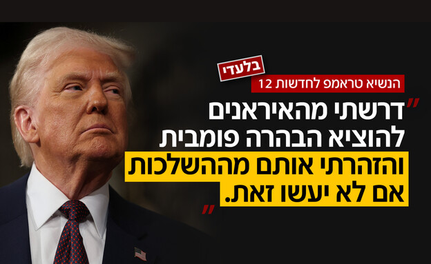 טראמפ על חתימת הסכם מול איראן טראמפ על חתימת הסכם מול איראן