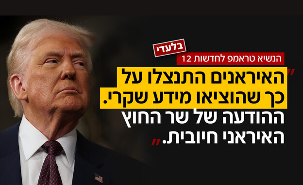 טראמפ על חתימת הסכם מול איראן טראמפ על חתימת הסכם מול איראן