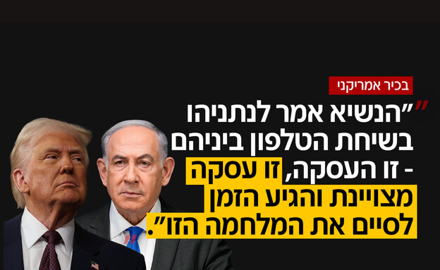 טראמפ על חתימת הסכם מול איראן טראמפ על חתימת הסכם מול איראן