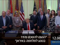 u20kot_vtr2_n20260612_v1 (צילום: חדשות)