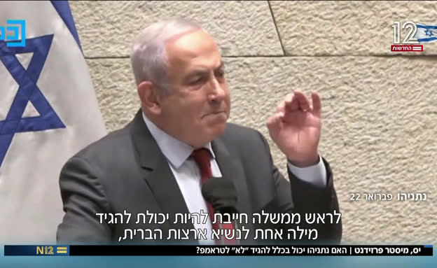 האם נתניהו יכול בכלל להגיד 