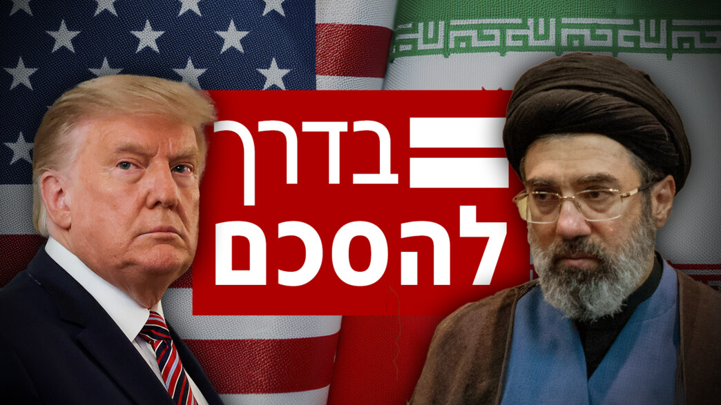 מוג'תבא ח'אמנאי, דונלד טראמפ מוג'תבא ח'אמנאי, דונלד טראמפ