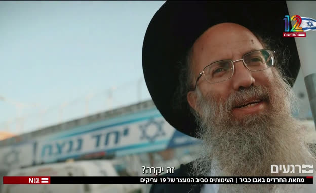 רגעים: מחאת החרדים באבו כביר