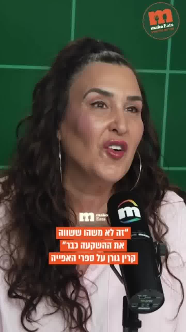 "ספרי אפייה לא שווים את ההשקעה"