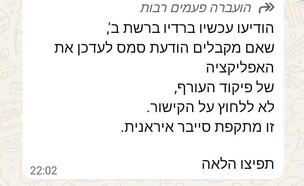 אזהרה של מערך הסייבר