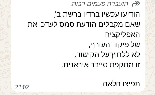 אזהרה של מערך הסייבר